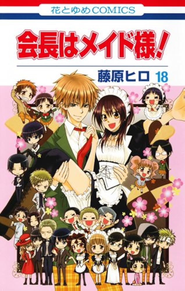 激レア！特典付き！会長はメイド様！ 藤原ヒロ 応募券× LalaDX 3月号 会長はメイド様 表紙 藤原ヒロ 2025
